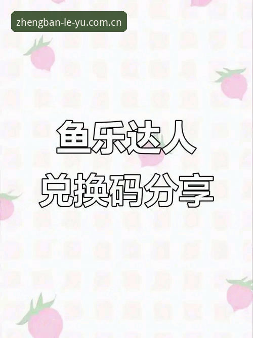 乐鱼直播 资深用户实测分享:乐鱼直播APP下载安装与平台登录实战经验