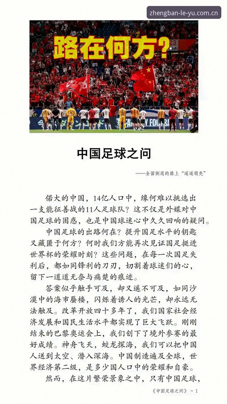 世界杯扩军66队详解：中国足球的机遇与挑战